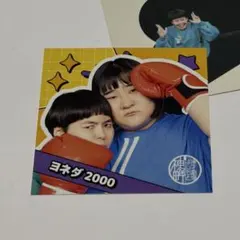 ヨネダ2000 オールマンゲキステッカー、よしもとコレカ、他 - メルカリ