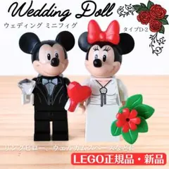レゴ　結婚証明書　ミニフィグ　ディズニー　ミッキー　ミニー　ウェディング　結婚式