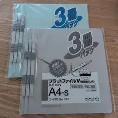 フラットファイル A4 3冊パック 2色 2セットのサムネイル