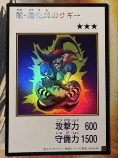 遊戯王 闇・道化師のサギー MANGA-STYLE カラー　ウルトラレア