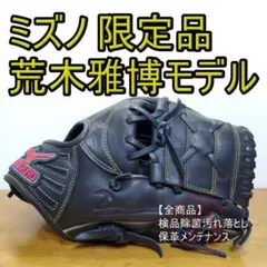 ミズノ 三浦大輔モデル 耕作オーダー 背面メッシュ 外野用 軟式