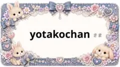 専用