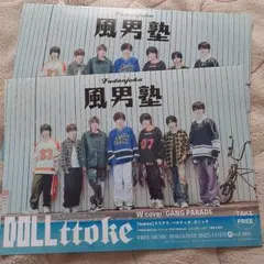 ２冊セット DOLLttoke GANG PARADE 風男塾
