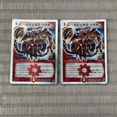 バジュラズ・ソウル　傷あり2枚セット