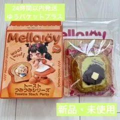新品】Mellojoy メロジョイ トースト チョコのひとりごと - メルカリ