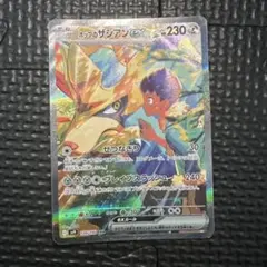 ポップのザシアンSAR