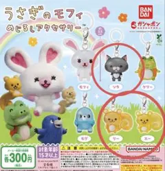 うさぎのモフィーめじるしアクセサリーガチャ　3個セット1️⃣