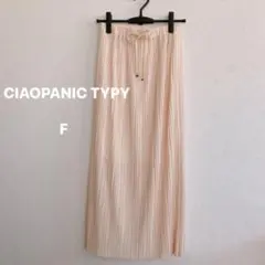 チャオパニックティピー ロングプリーツスカート ピンクベージュ F 春服 美品