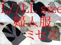 24-6257 婦人服　ミセス　まとめ売り　32着　L/LLサイズ