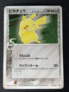 2026年最新】112/PCG-P ピカチュウδ-デルタ種の人気アイテム - メルカリ