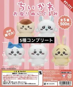 ちいかわ お座りぬいぐるみ ガチャ コンプリート