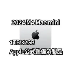 未開封 M4 Mac mini 32GB 1TB Apple認定整備済製品のサムネイル