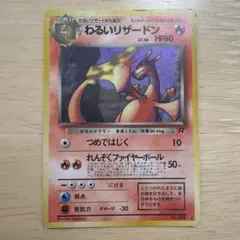 2026年最新】わるいリザードン 旧裏の人気アイテム - メルカリ