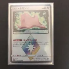 ポケモンカード メタモン プリズムスター PR
