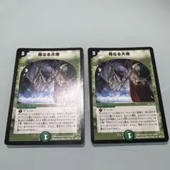 母なる大地 初期 4枚セット 母なる大地 初期4枚 楽天市場】母なる大地 デュエル マスターズ