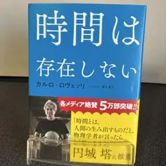時間は存在しない