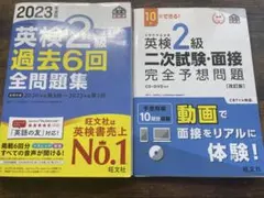 英検2級 過去6回問題集＋2次試験予想問題集セット