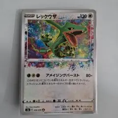 レックウザ アメイジングレア gemix10G レックウザ アメイジングレア psa10 - メルカリ