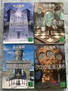 2026年最新】ギロチン城殺人事件の人気アイテム - メルカリ
