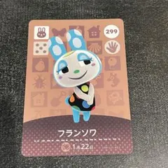 あつ森 フランソワ amiiboカード 299