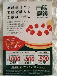 眼鏡市場★クーポン★眼鏡★メガネ★割引券