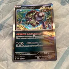 ポケモンカードゲーム　アラブルタケ