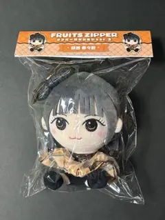 FRUITS ZIPPER 鎮西寿々歌 かわぬい ver3 ちびぬい