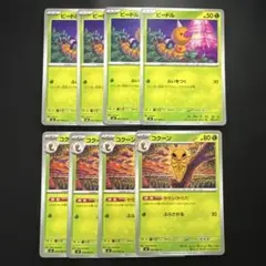 スピアーex 進化ライン ビードル、コクーン 各4枚