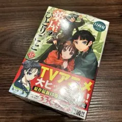薬屋のひとりごと 12