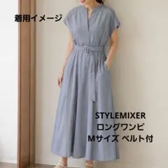 STYLEMIXER ロングワンピース Mサイズ ベルト付のサムネイル