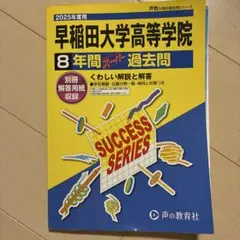 2025年最新】早大学院の人気アイテム - メルカリ