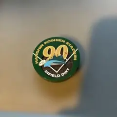 2026年最新】甲子園 土の人気アイテム - メルカリ