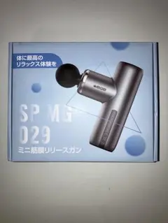 筋膜リリースガン　筋膜リリース　マッサージガン　マッサージ器　新品未使用