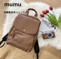 しまむら mumu 多機能合皮 リュック 中茶 マザーバッグのサムネイル
