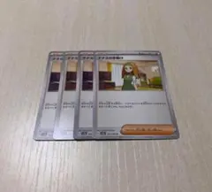 ポケモンカード トレーナーズ サポート ナナミの手助け ４枚セット