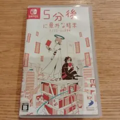 5分後に意外な結末 モノクロームの図書館 Switch