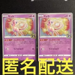 2026年最新】ポケモンカード 25th anniversary ミュウの人気アイテム