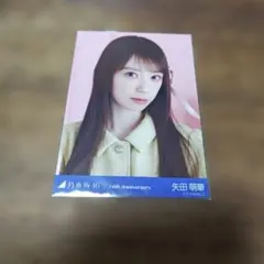 2026年最新】矢田萌華の人気アイテム - メルカリ