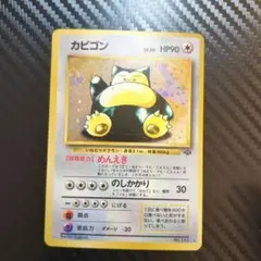 2026年最新】ポケモンカード 旧裏 カビゴンの人気アイテム - メルカリ