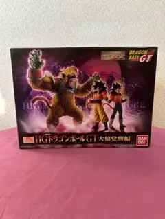 HGドラゴンボールGT 大猿覚醒編　プレミアムバンダイのサムネイル