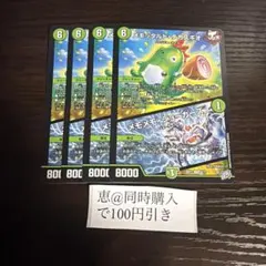 メモッタルドデカスギオ/メモメモジョーカーズ 4枚　②
