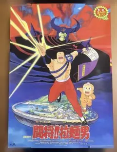 2026年最新】闘将拉麺男の人気アイテム - メルカリ