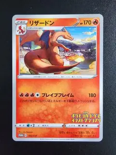 リザードン LV.76 092/092 破空の激闘 - メルカリ