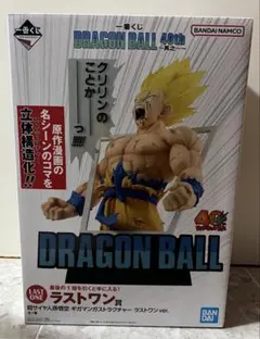 ドラゴンボール　一番くじ　ラストワン賞