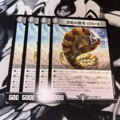 2026年最新】忍蛇の聖沌 c0br4の人気アイテム - メルカリ