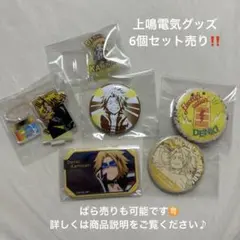 ヒロアカ 上鳴電気　アクスタ・缶バッジ 6個セット　セット売りorばら売りOK