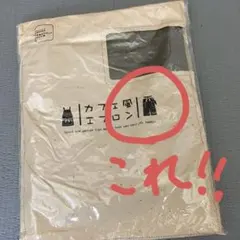 ベルメゾン　カフェ風エプロン(ミニタオル付き)