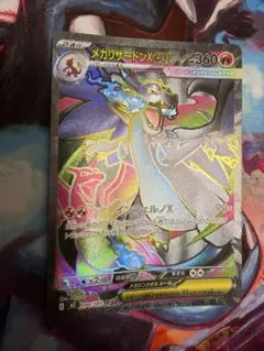 メガリザードンXex SR MEGA 拡張パック インフェルノX 094/080