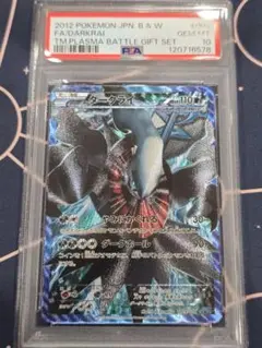 【PSA10】 ダークライ プラズマ団 PBG バトルギフトセット 2025年最新】ダークライ PBGの人気アイテム - メルカリ