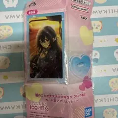 君のことが大大大大大好きな100人の彼女 カード型アクリルプレート 好本静